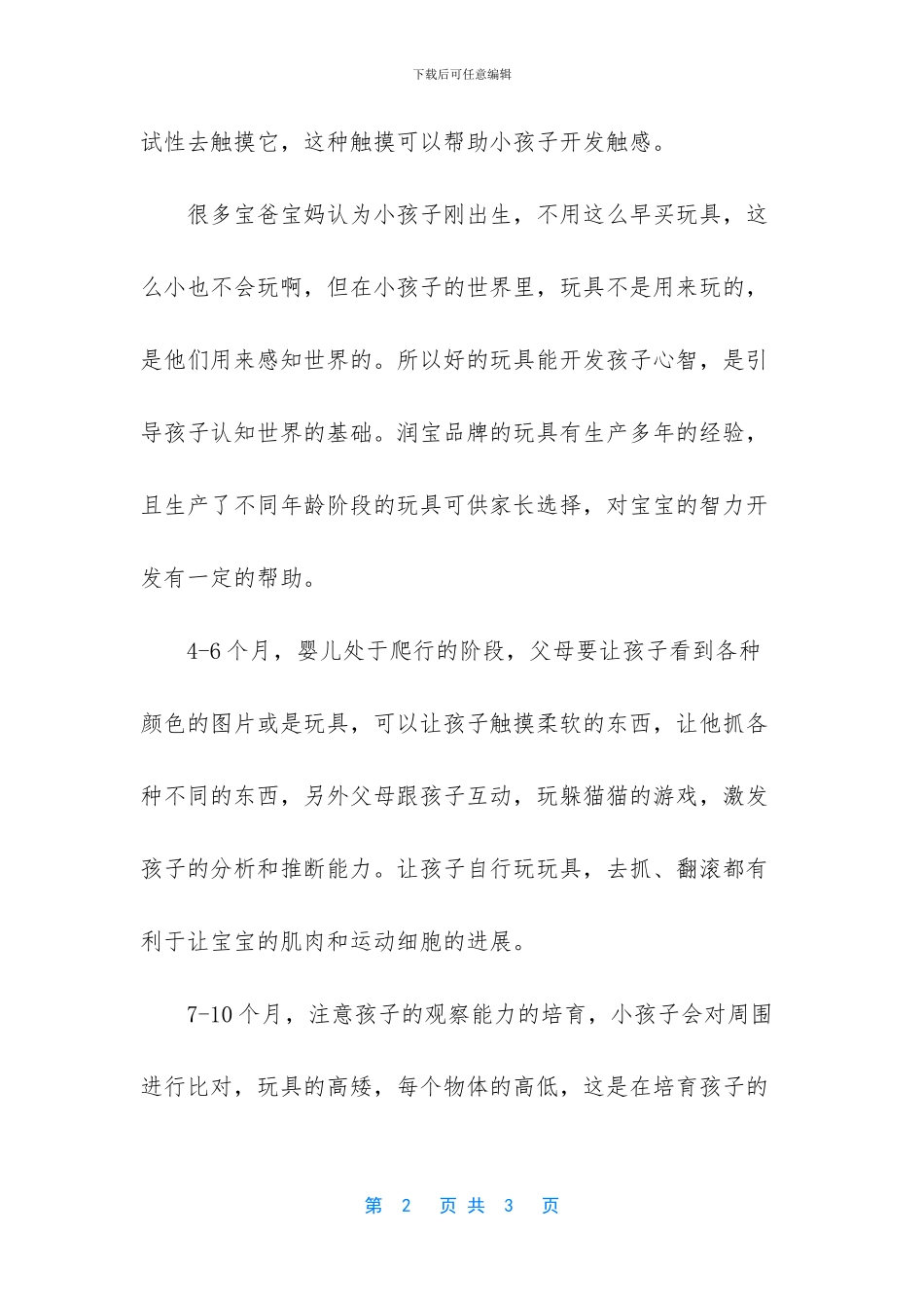 [润宝玩具有助开发宝宝智力]_第2页