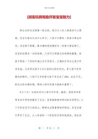 [润宝玩具有助开发宝宝智力]