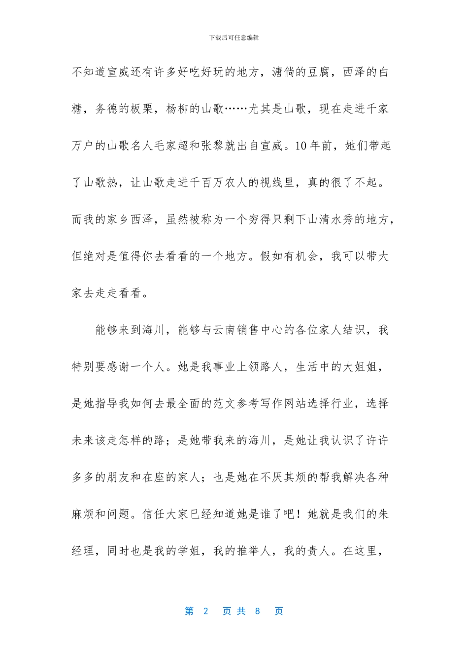 [海川体系云南销售中心的实习工作心得]_第2页