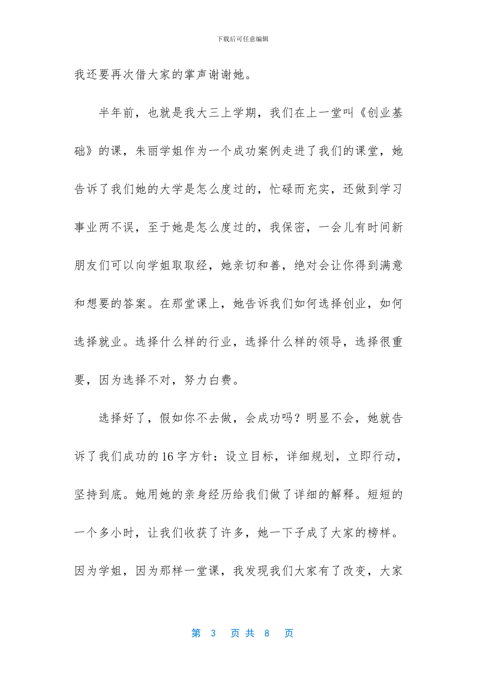 [海川体系云南销售中心的实习工作心得]_第3页