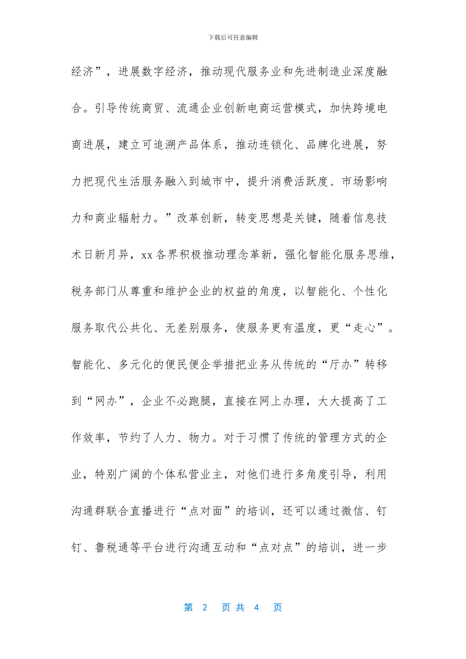 [深入学习市“两会”精神心得体会]_第2页