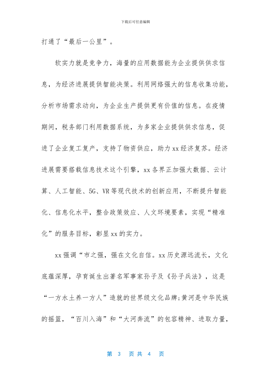 [深入学习市“两会”精神心得体会]_第3页