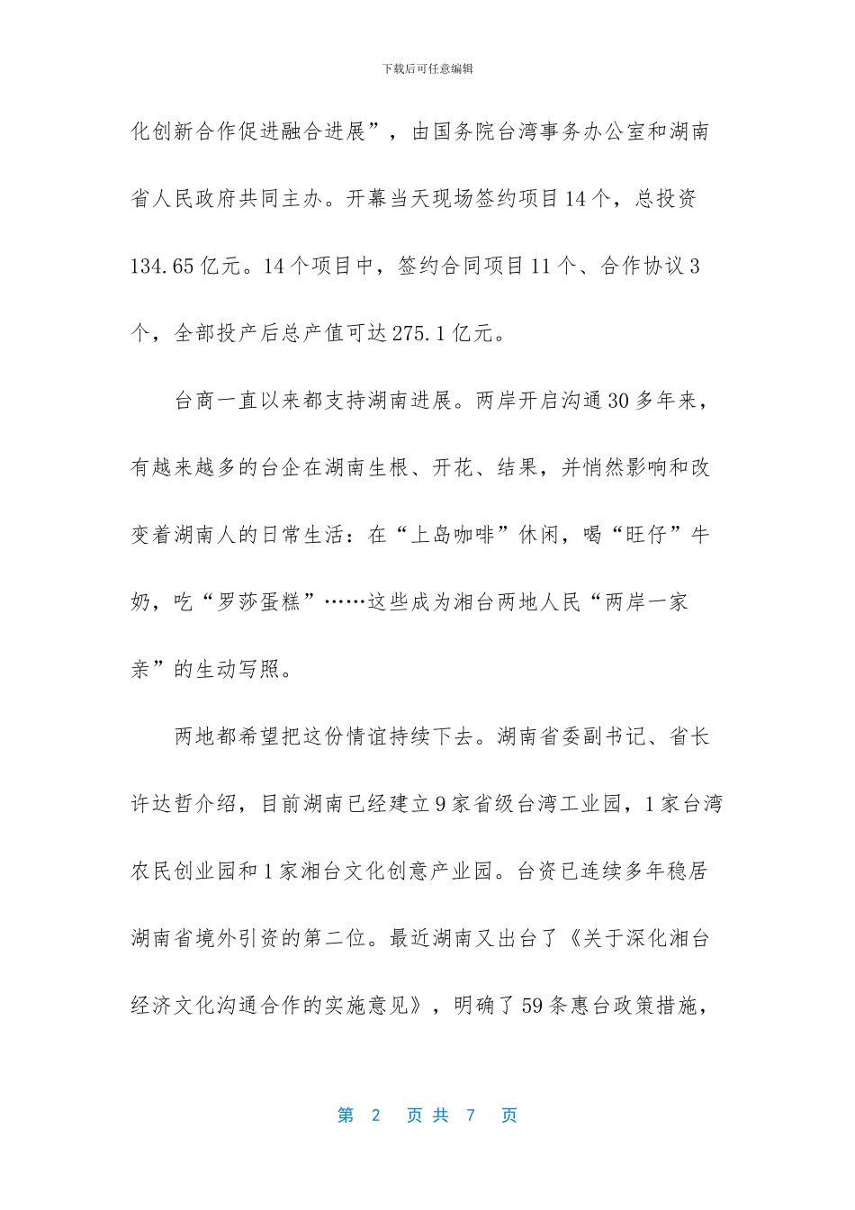 [湘台交流故事说不完_第2页