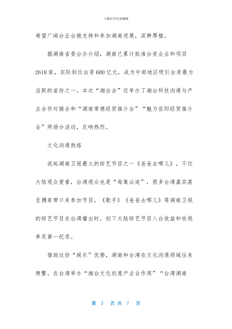 [湘台交流故事说不完_第3页