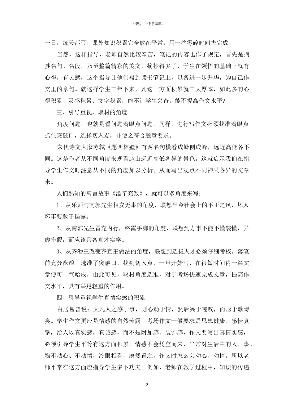 [激发作文写作欲望尝试]_第2页