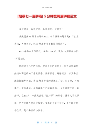 [烟草七一演讲稿]