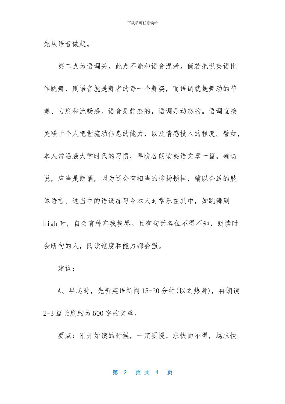 [有关雅思口语语音的练习技巧]_第2页