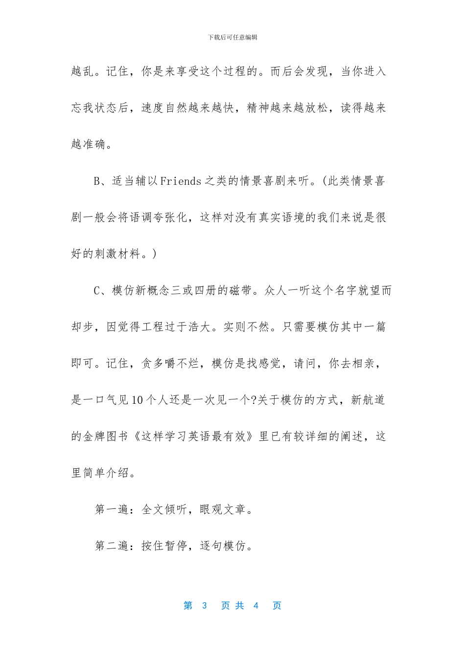 [有关雅思口语语音的练习技巧]_第3页