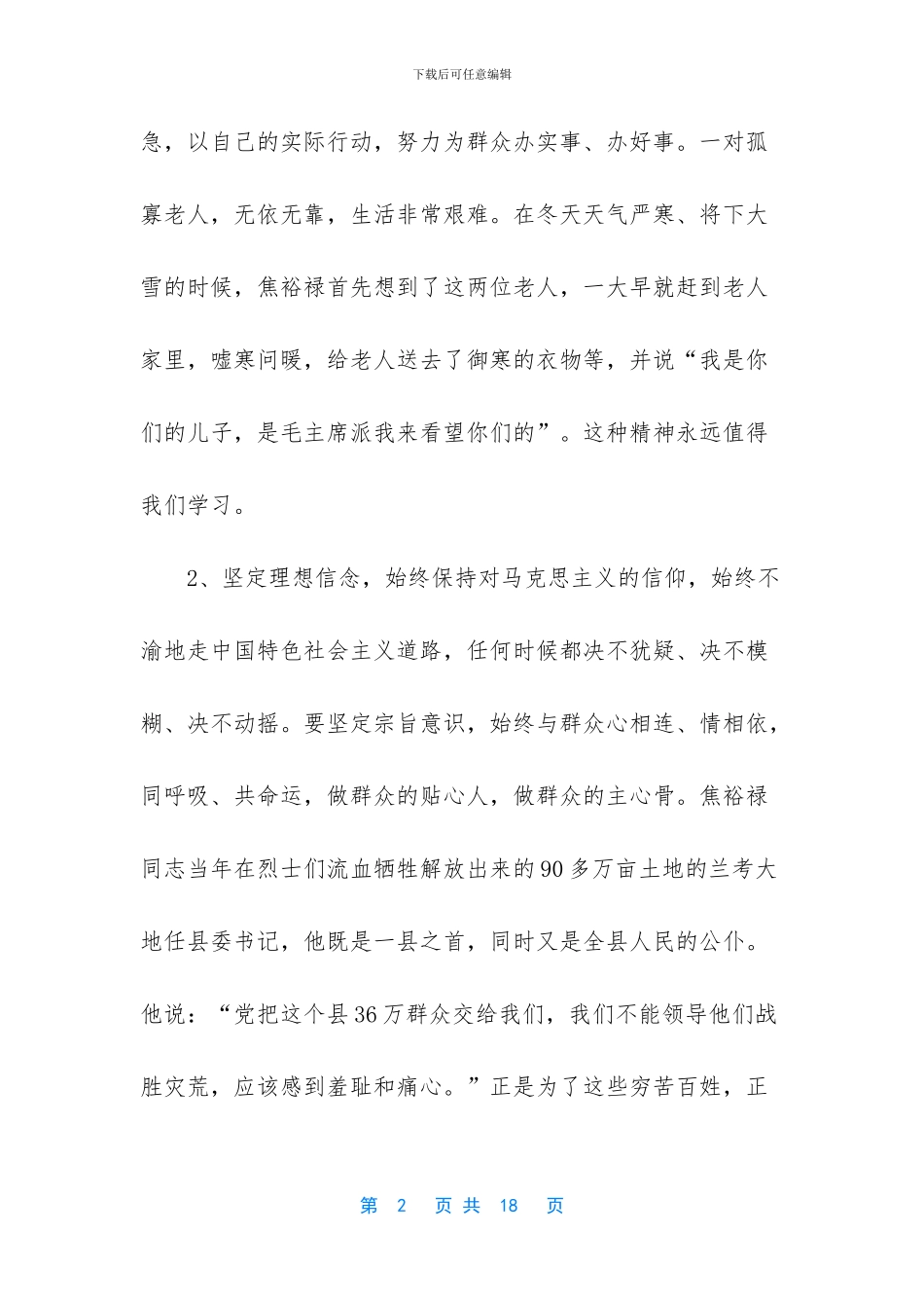 [焦裕禄精神个人学习收获感悟5篇]_第2页