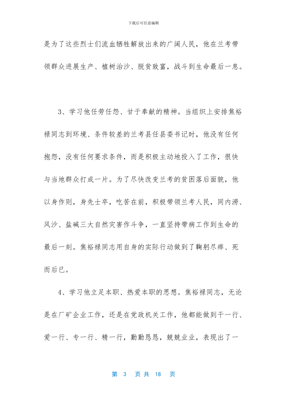 [焦裕禄精神个人学习收获感悟5篇]_第3页