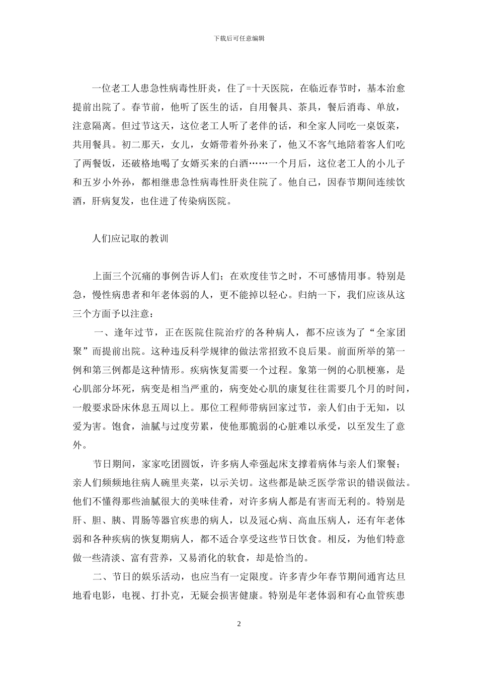 [爆竹声中谈保健]爆竹声中一岁除_第2页