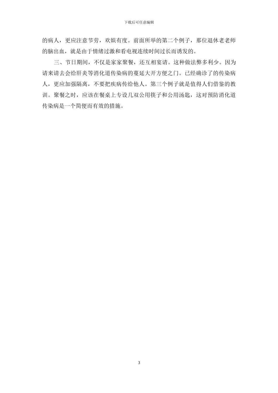 [爆竹声中谈保健]爆竹声中一岁除_第3页