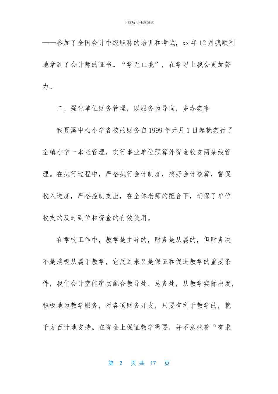 [某年度个人总结(精选多篇)]财务工作总结个人_第2页