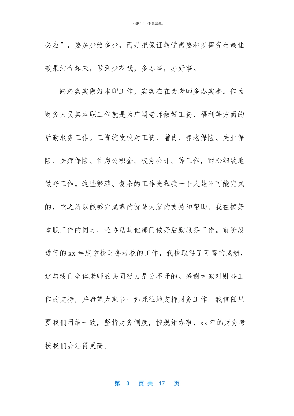 [某年度个人总结(精选多篇)]财务工作总结个人_第3页