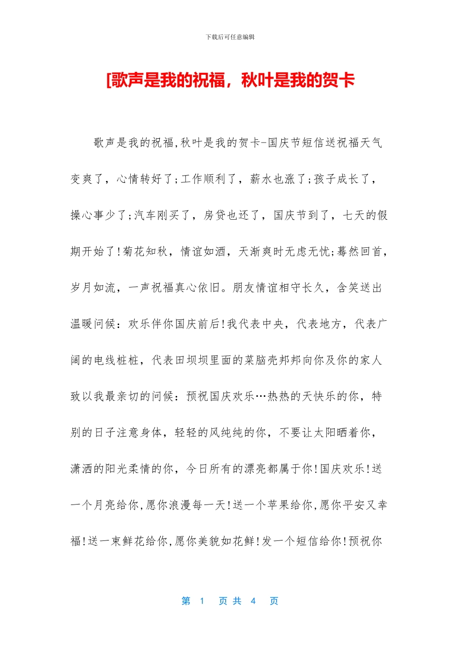 [歌声是我的祝福_第1页