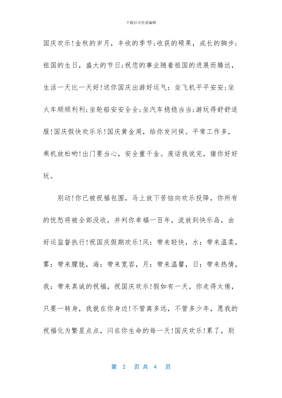 [歌声是我的祝福_第2页