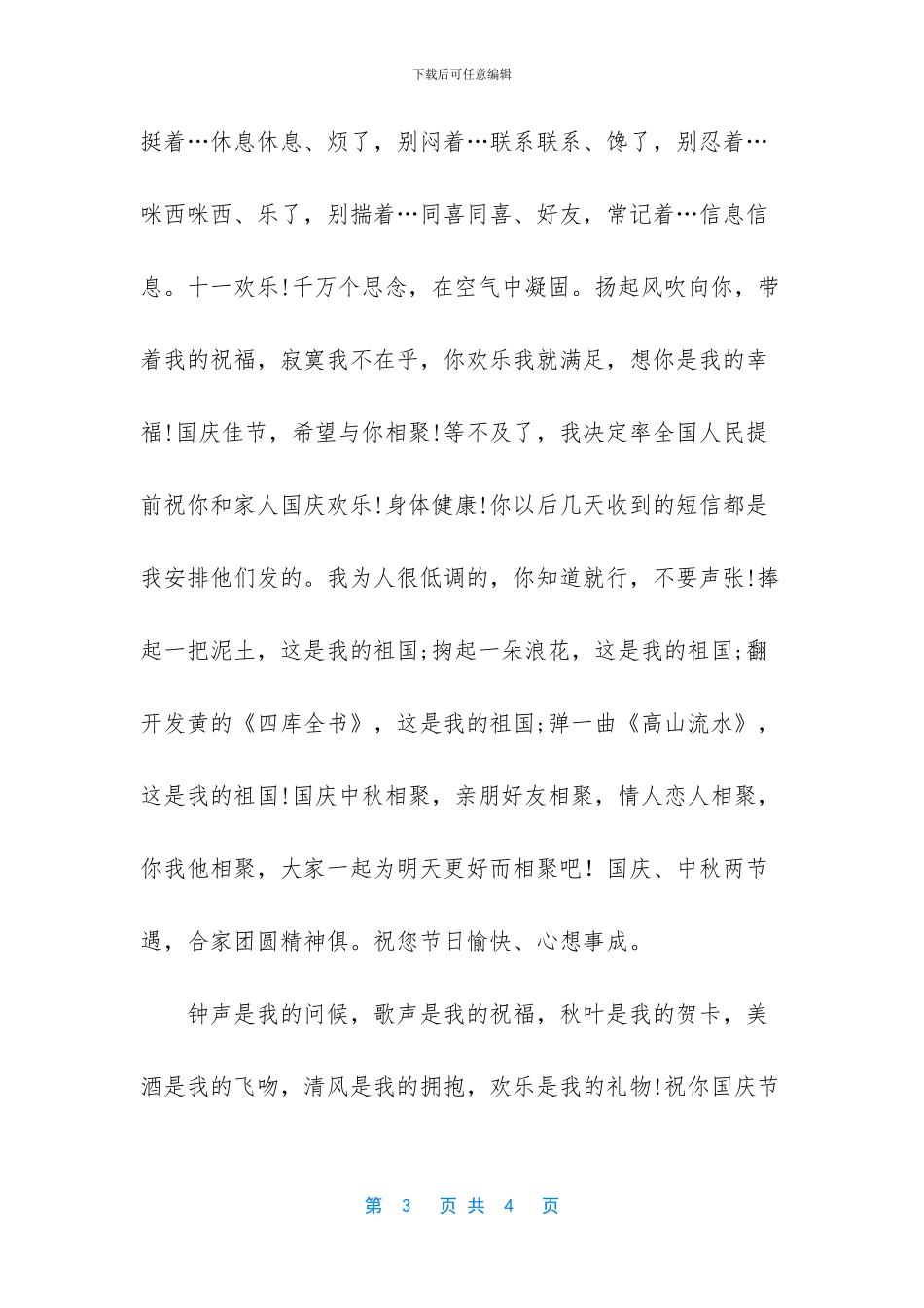 [歌声是我的祝福_第3页