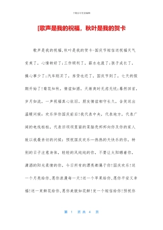 [歌声是我的祝福