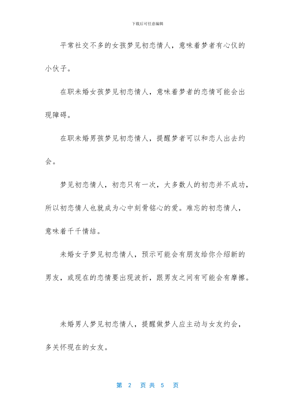 [梦见初恋情人是啥意思]_第2页