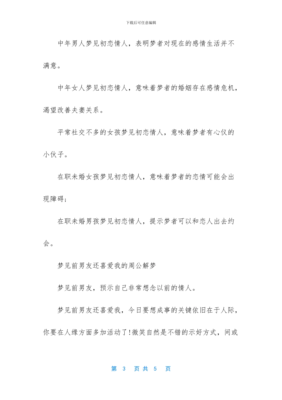 [梦见初恋情人是啥意思]_第3页