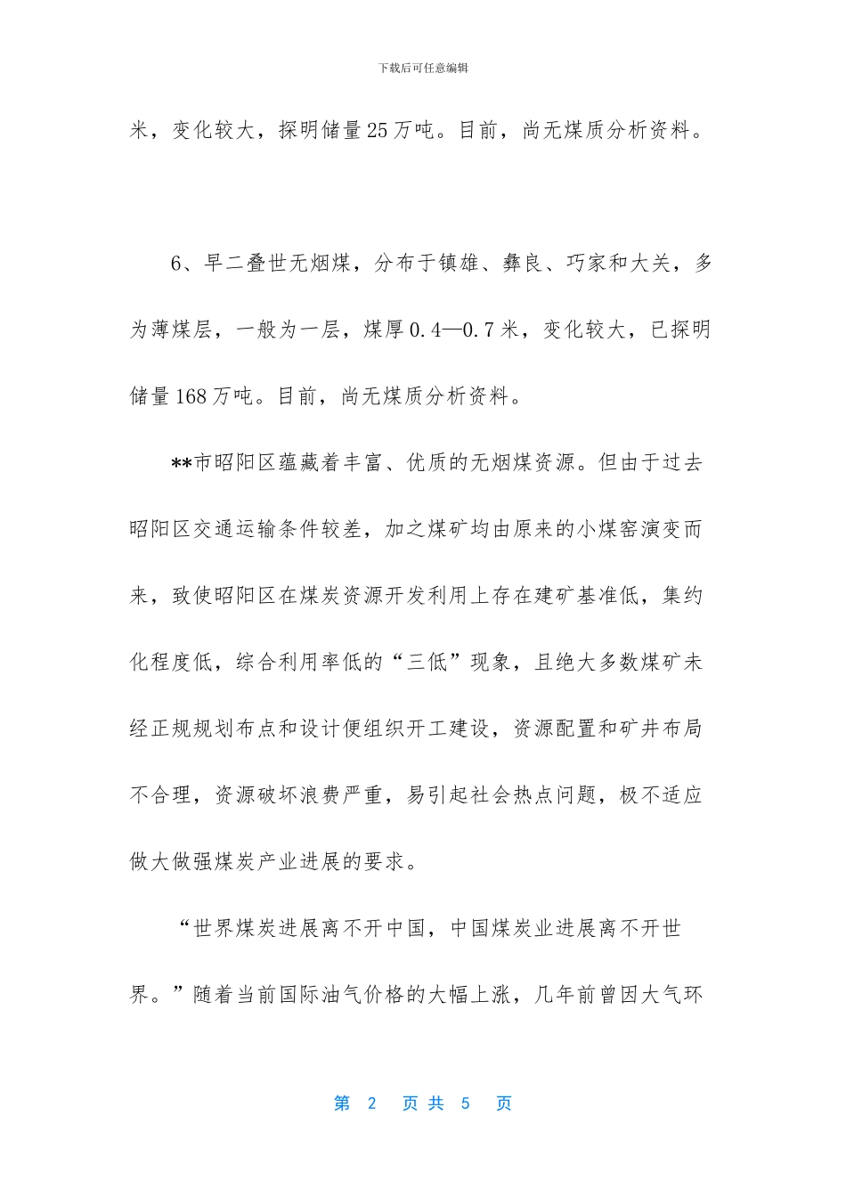 [煤炭业发展的社会实践报告]社会实践报告_第2页