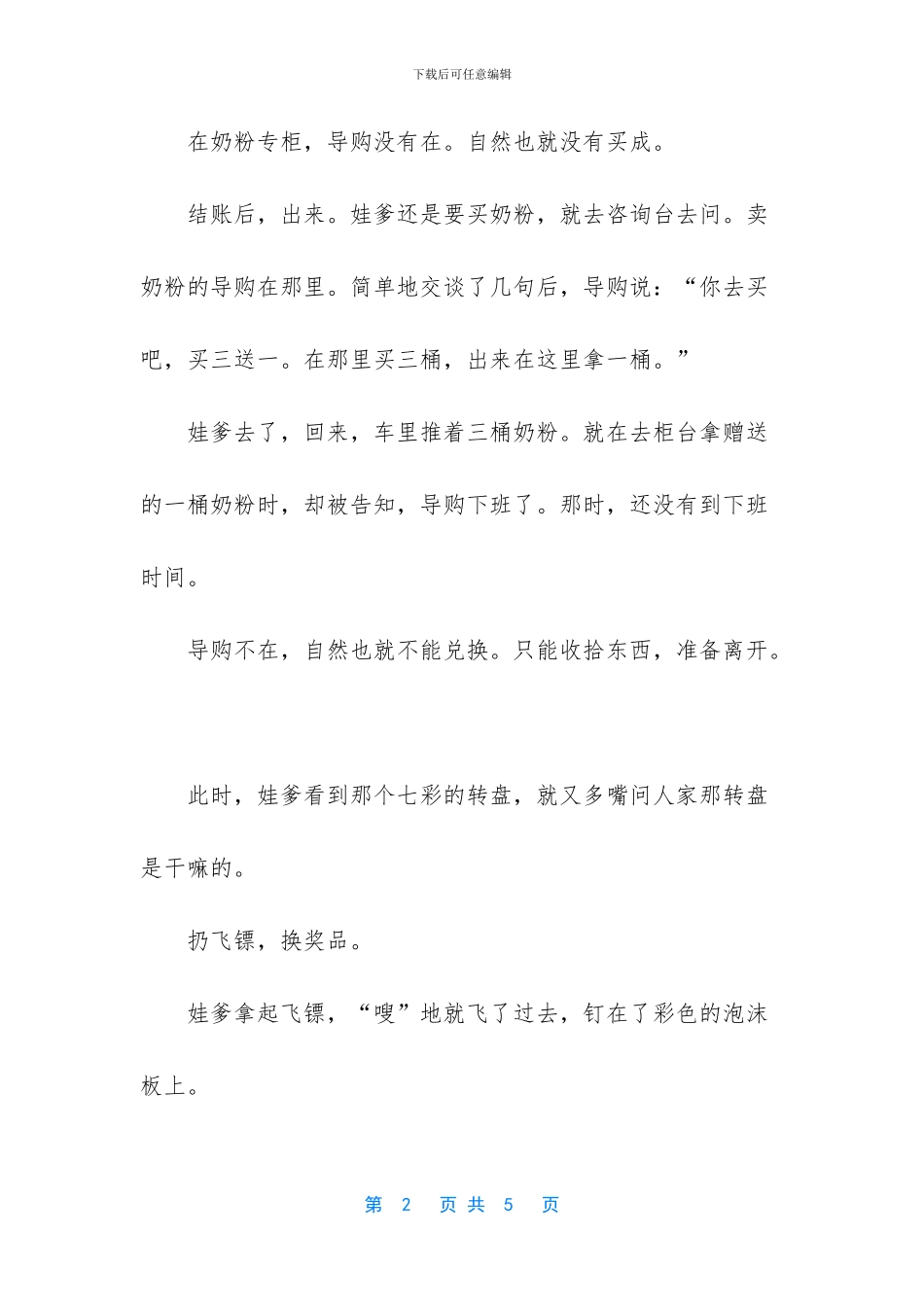 [玫瑰为你盛开杂文随笔]_第2页