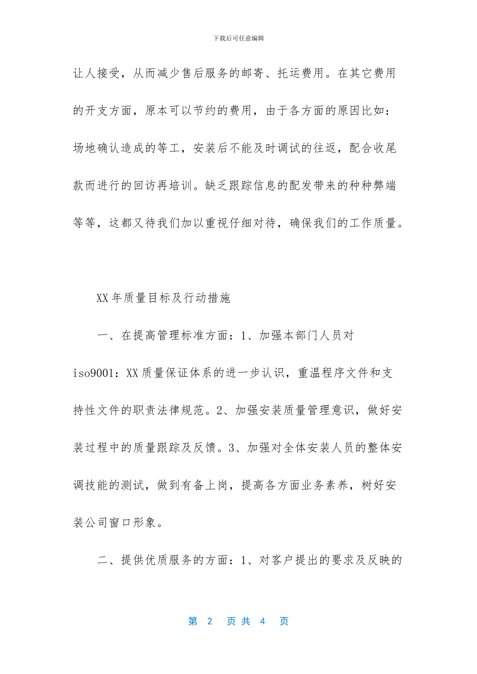 [电力安装公司年终工作总结]普通员工个人总结_第2页