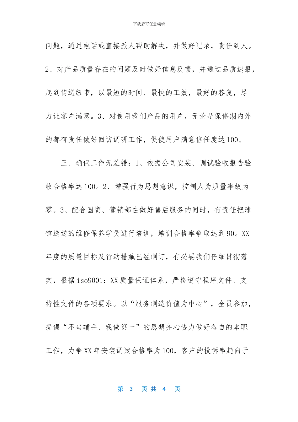 [电力安装公司年终工作总结]普通员工个人总结_第3页