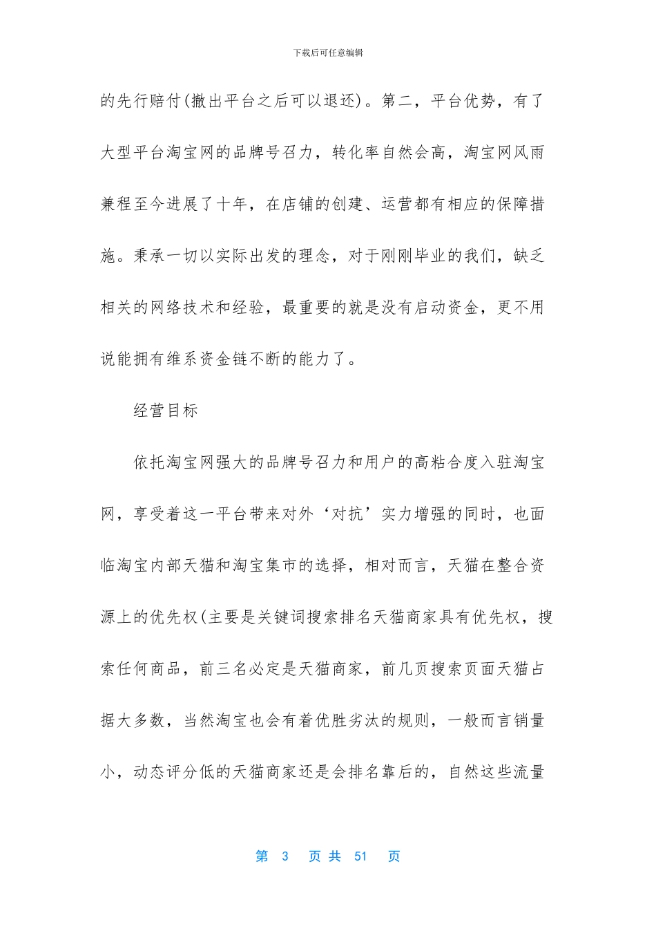 [电商创业计划书范文推荐]_第3页