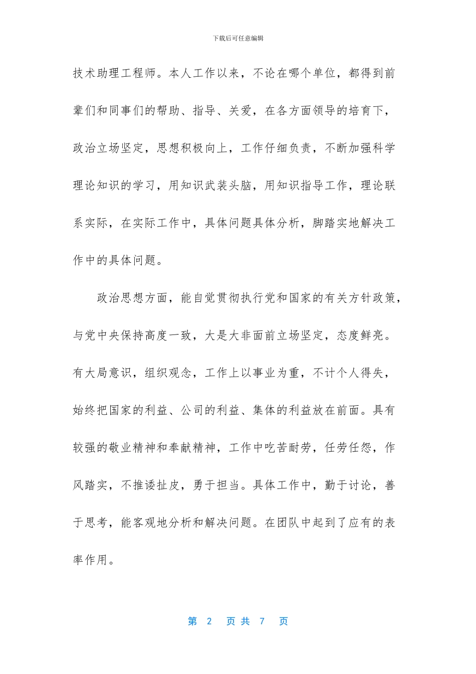 [电工个人技术工作总结]_第2页