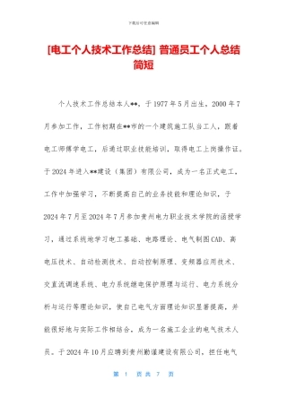 [电工个人技术工作总结]