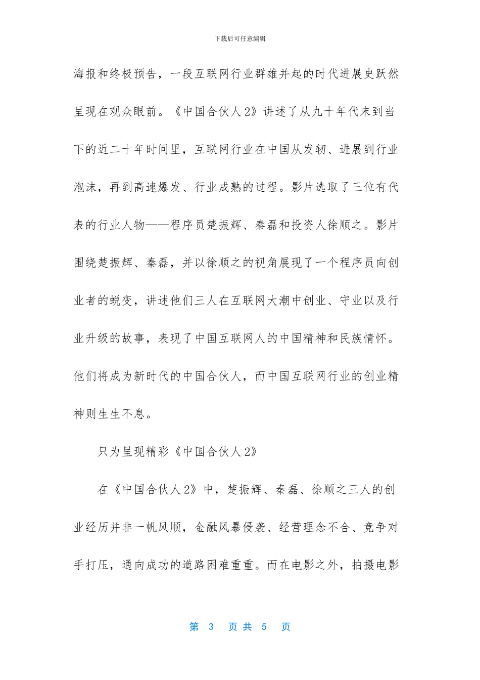 [电影《中国合伙人2》首映_第3页