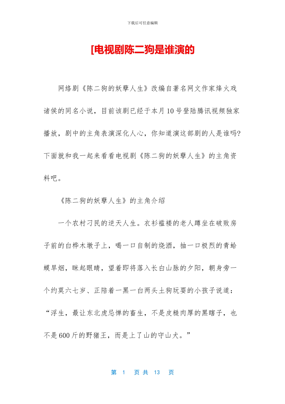 [电视剧陈二狗是谁演的_第1页