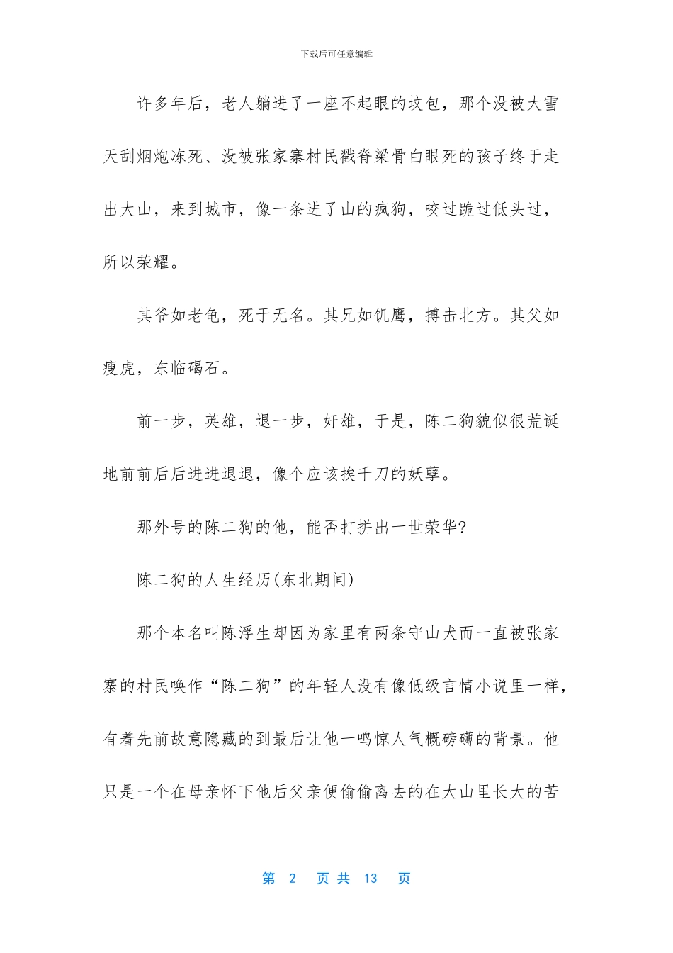 [电视剧陈二狗是谁演的_第2页