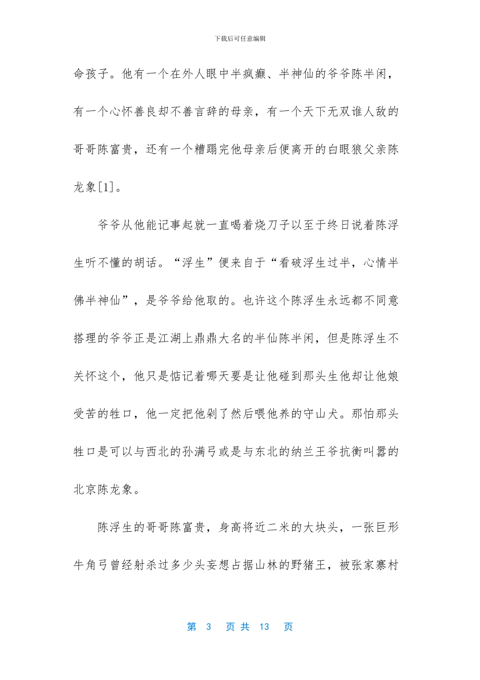 [电视剧陈二狗是谁演的_第3页