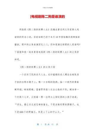 [电视剧陈二狗是谁演的