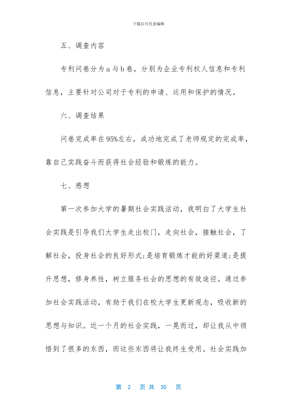 [电脑调查报告1000字]_第2页