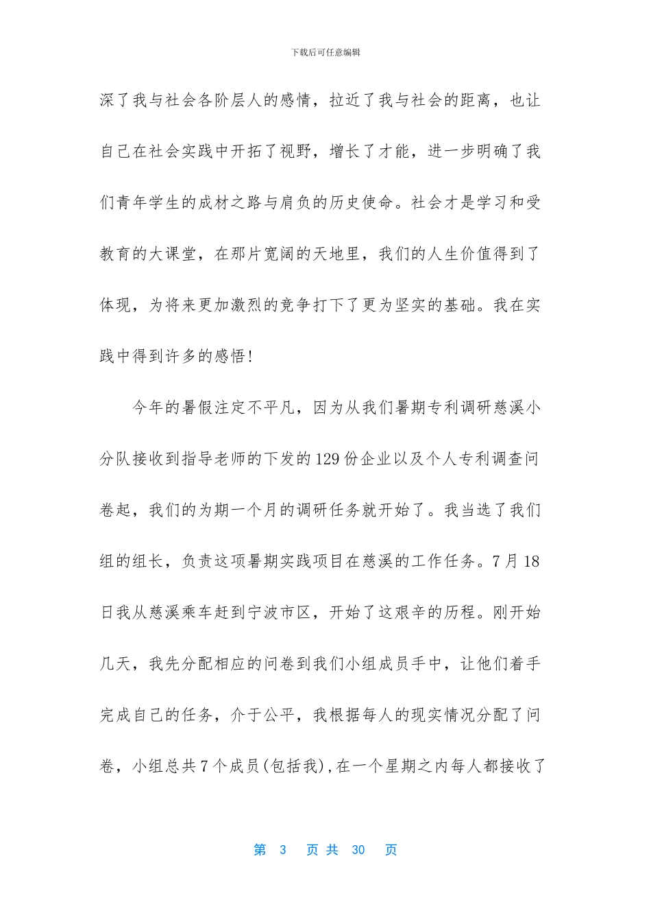 [电脑调查报告1000字]_第3页