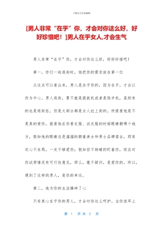 [男人非常“在乎”你