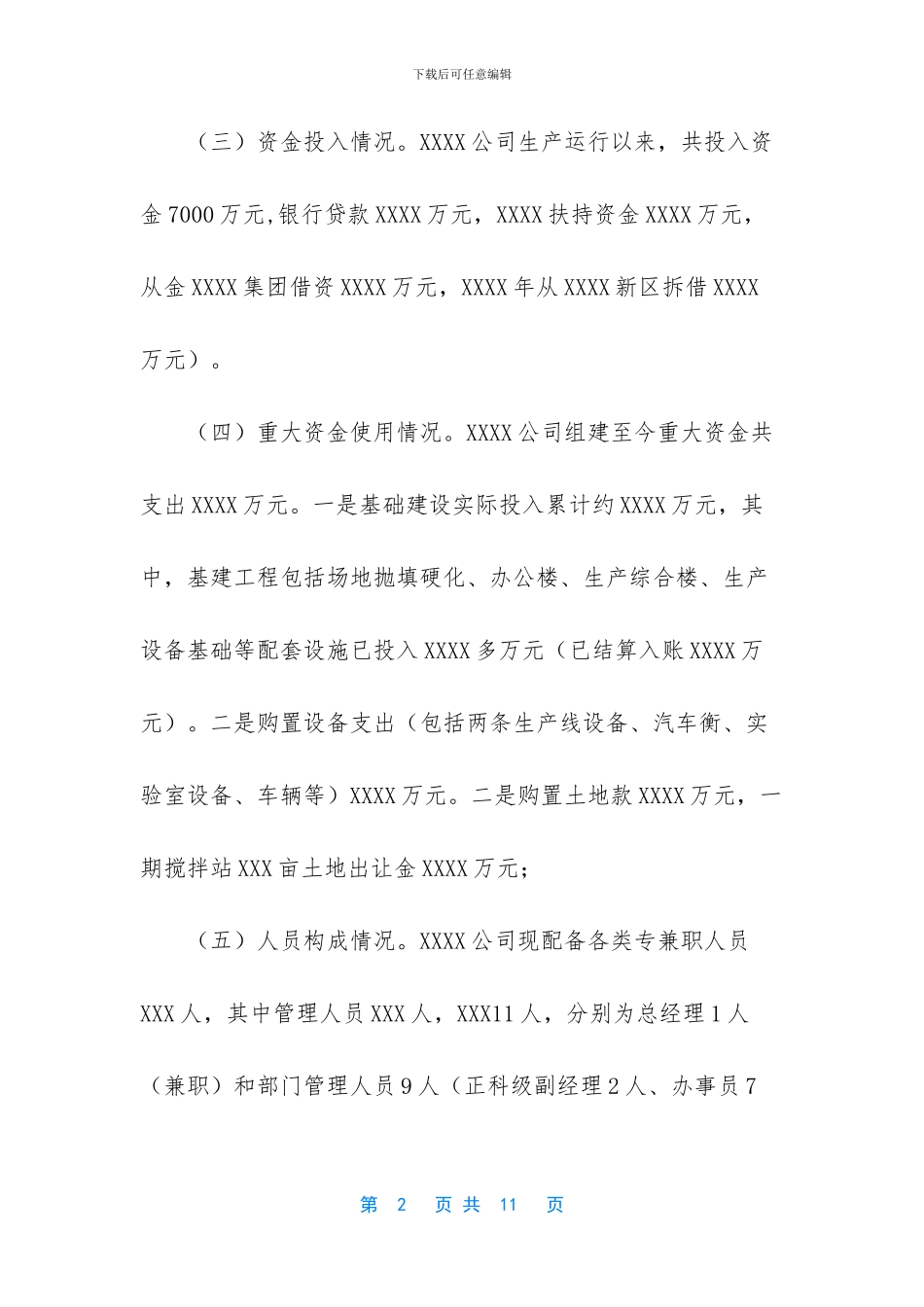 [混凝土有限公司工作总结]个人工作总结_第2页