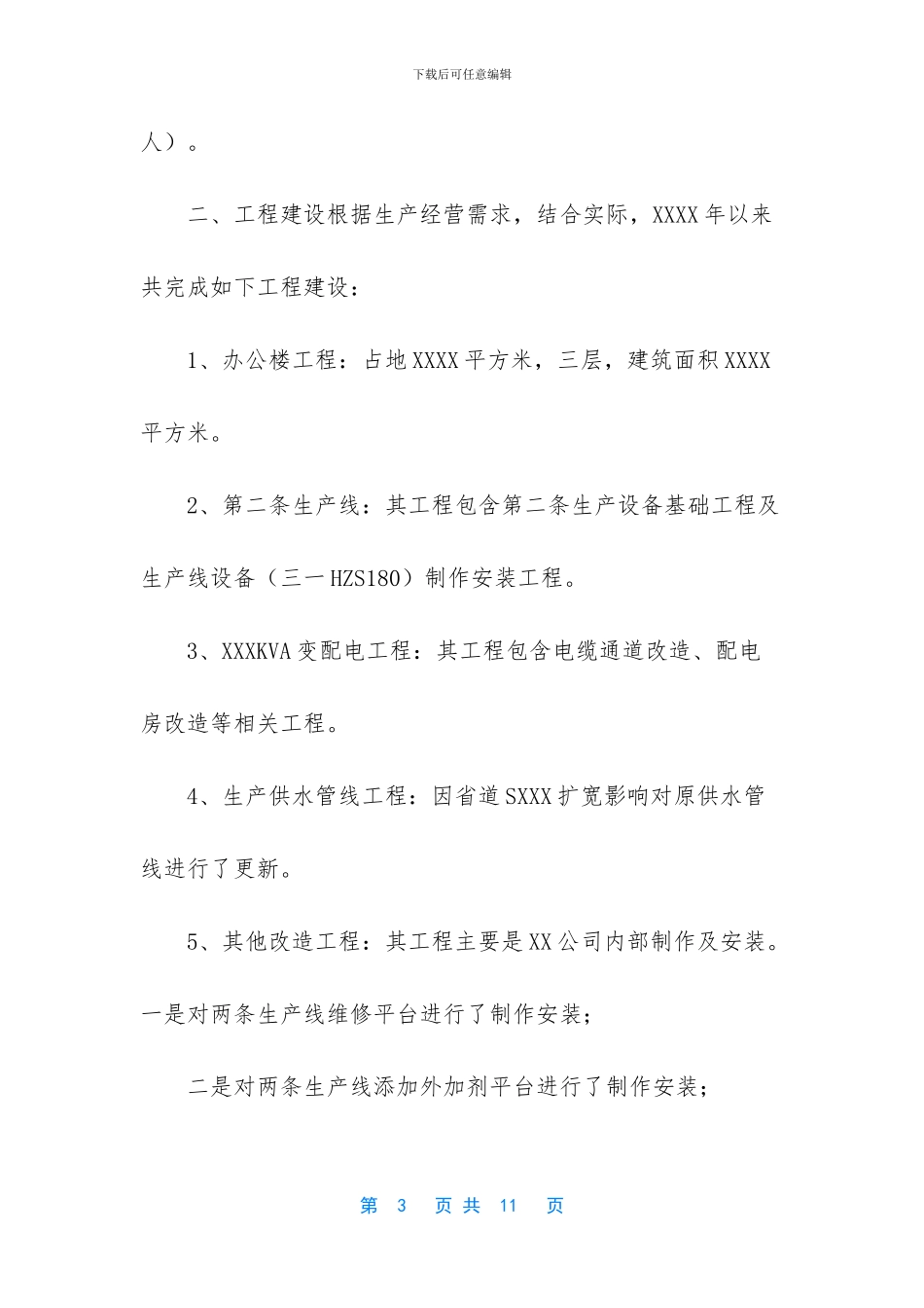 [混凝土有限公司工作总结]个人工作总结_第3页