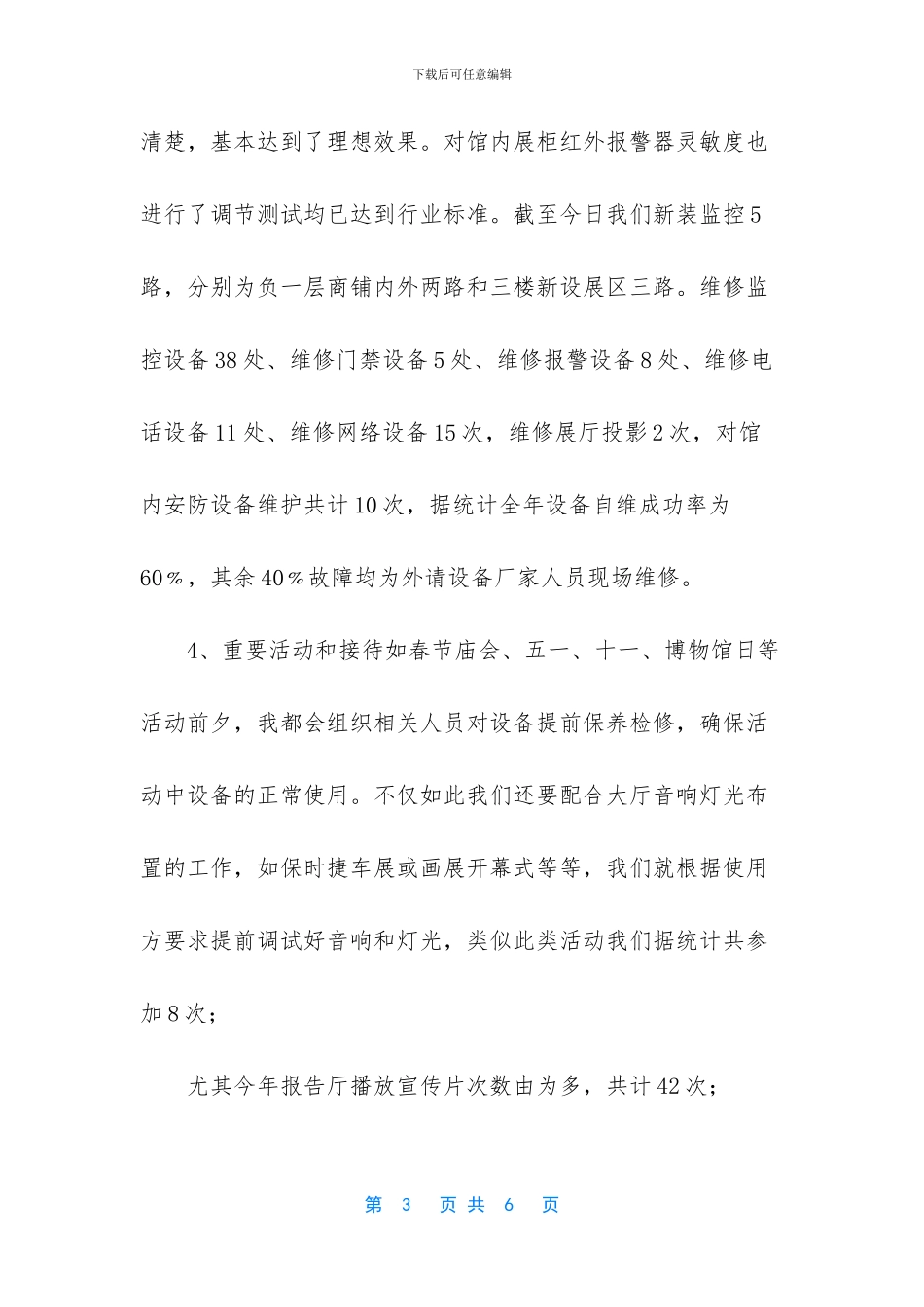 [监控中心2024工作总结]50字简短个人工作总结_第3页