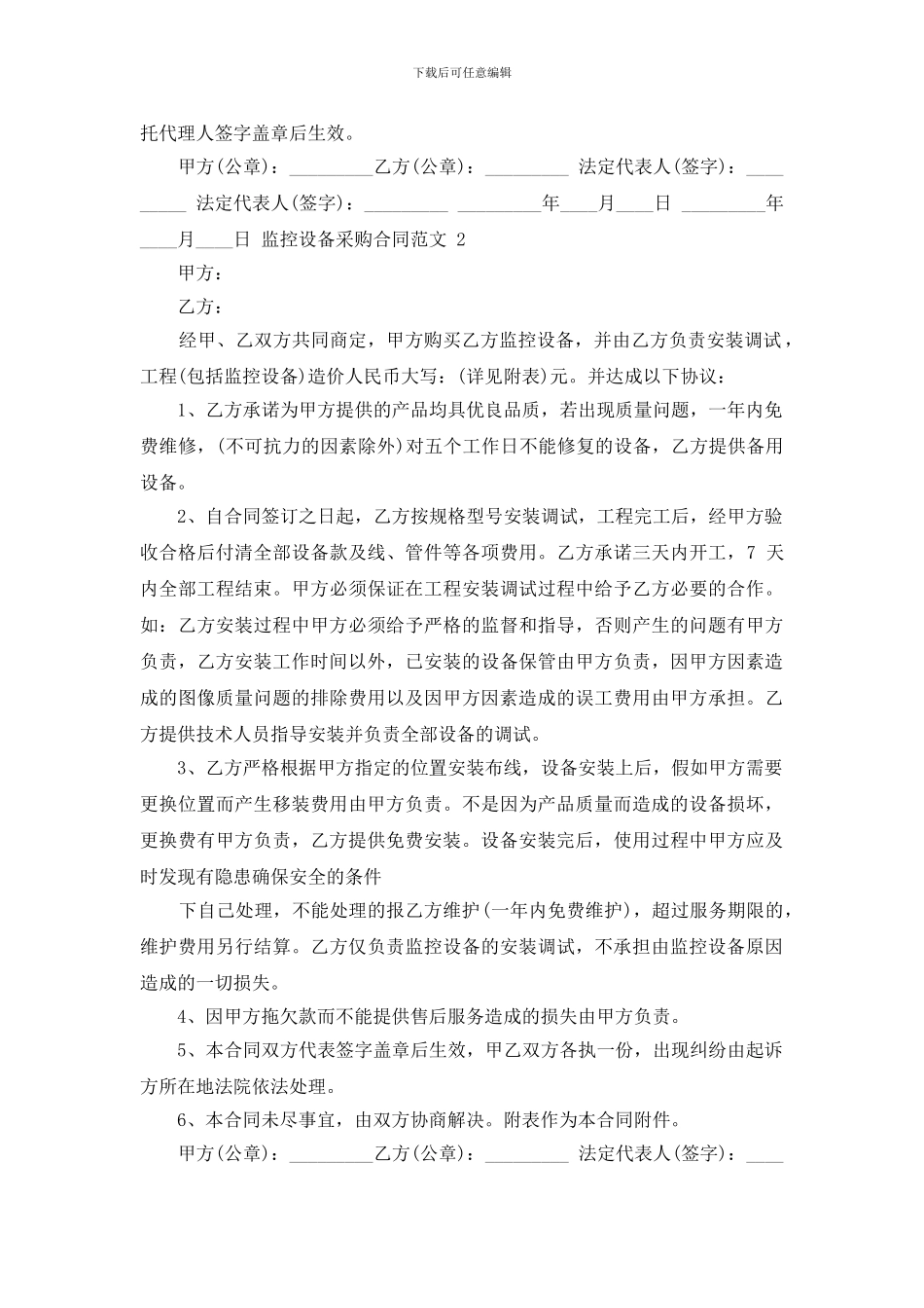 [监控设备采购合同例文]_第2页