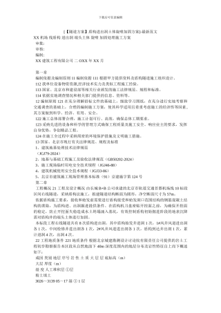 [盾构进出洞土体旋喷加固方案]