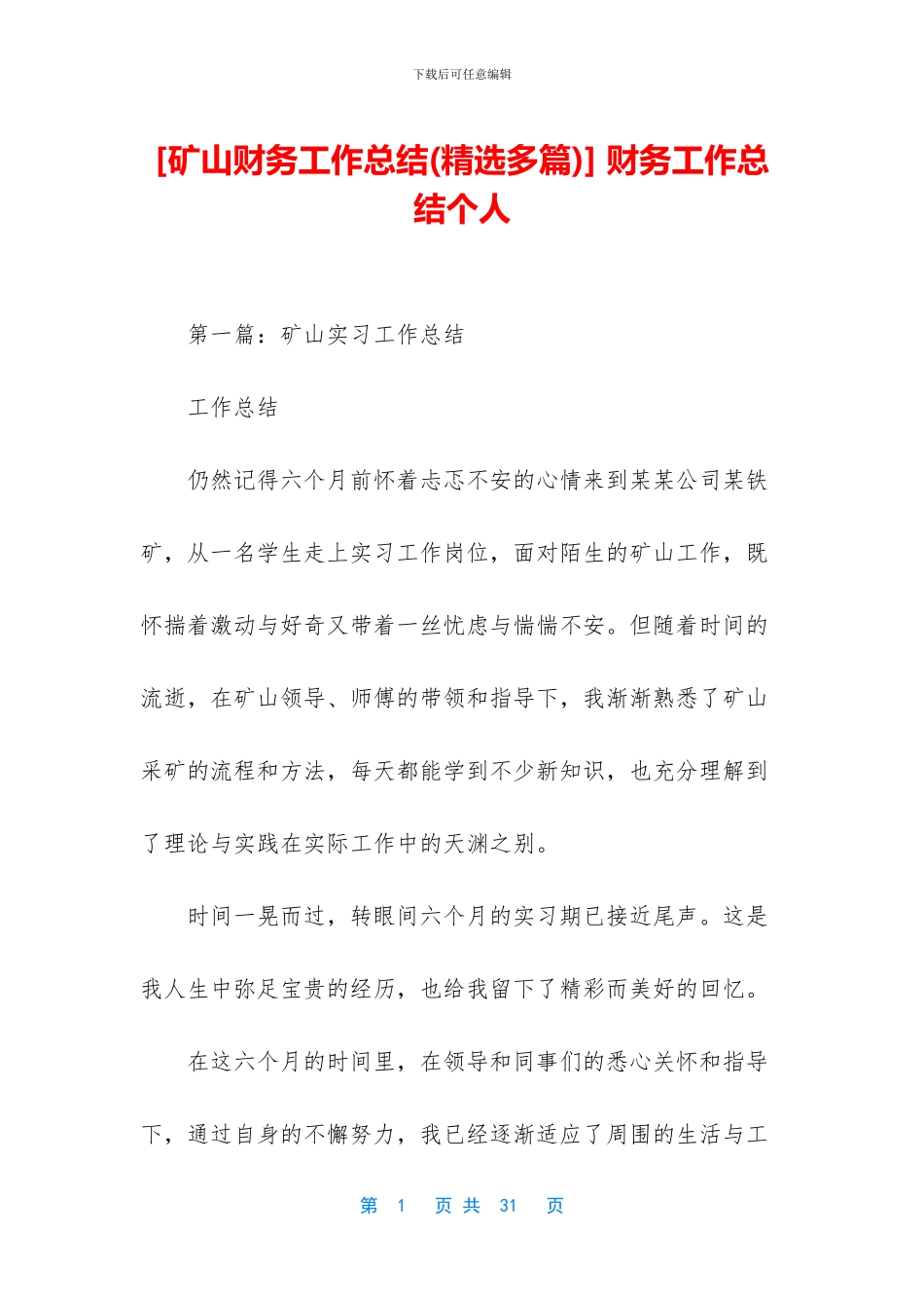 [矿山财务工作总结]_第1页