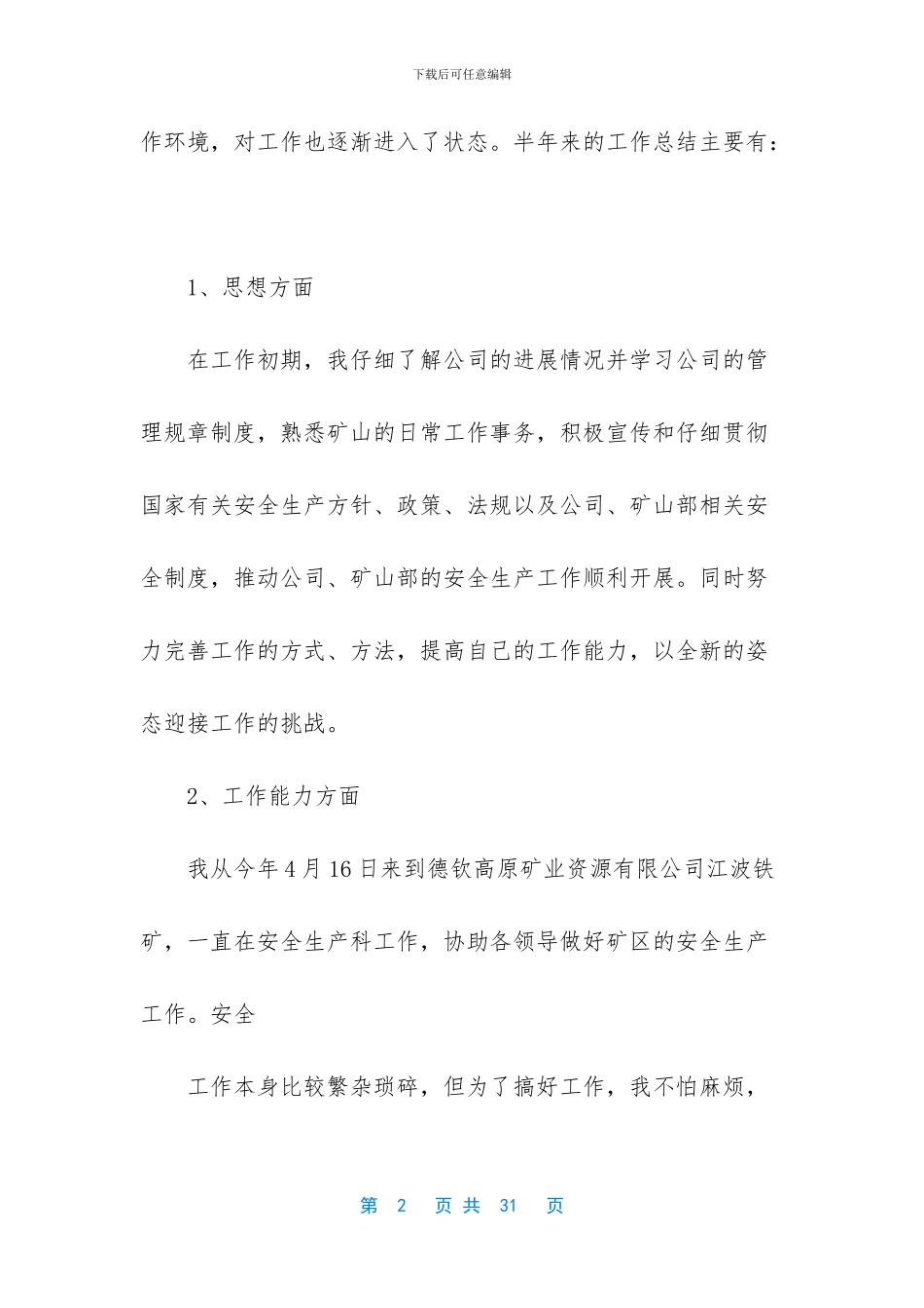 [矿山财务工作总结]_第2页