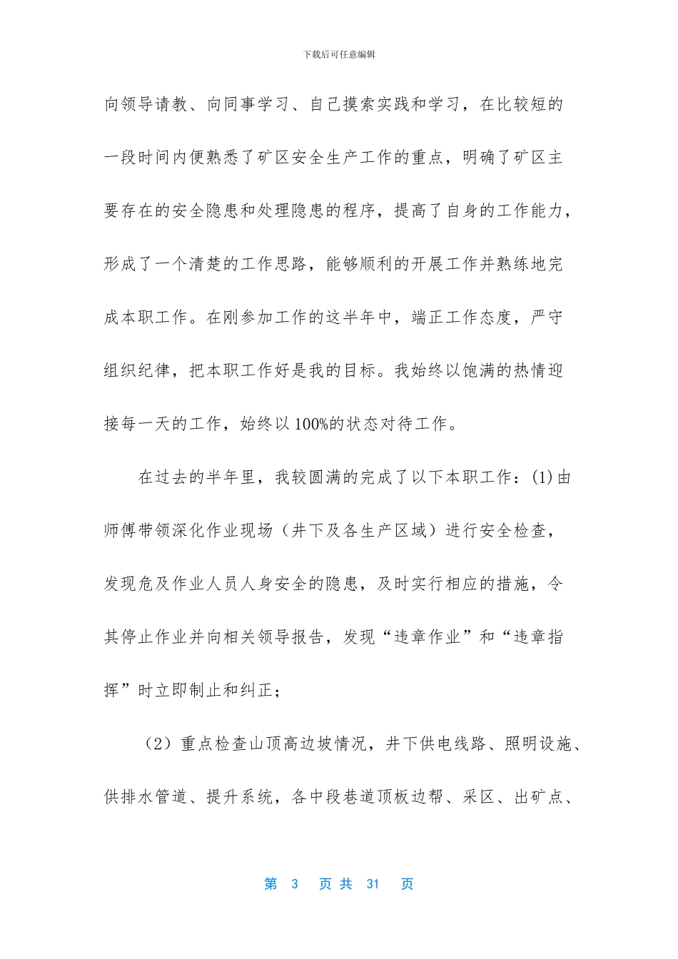 [矿山财务工作总结]_第3页