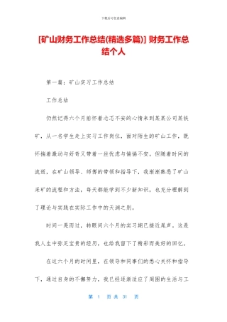 [矿山财务工作总结]