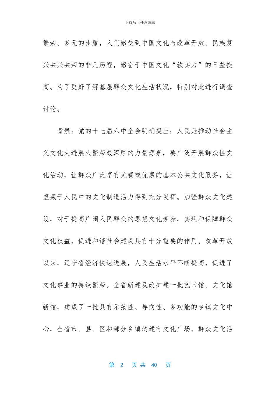 [社会实践调查报告]社会实践心得体会_第2页