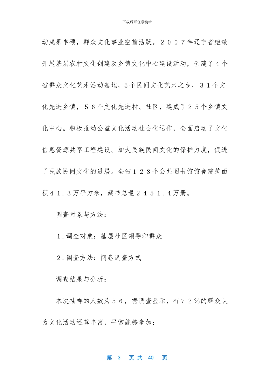 [社会实践调查报告]社会实践心得体会_第3页